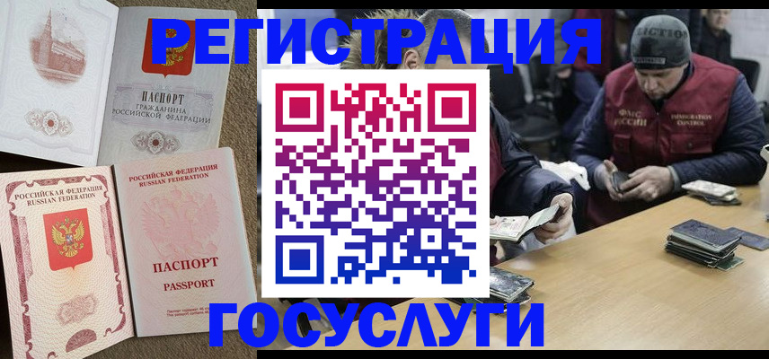 прописка иностранных граждан в Сорске