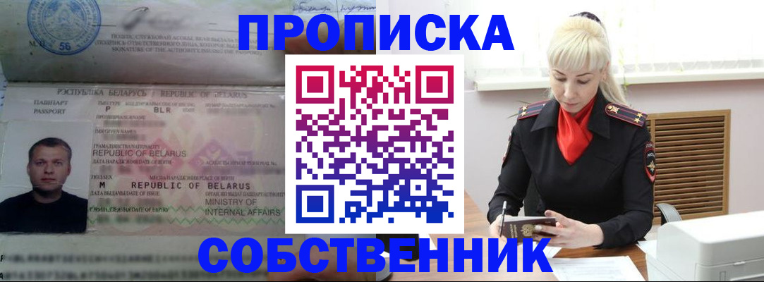 прописка для работы в Сорске