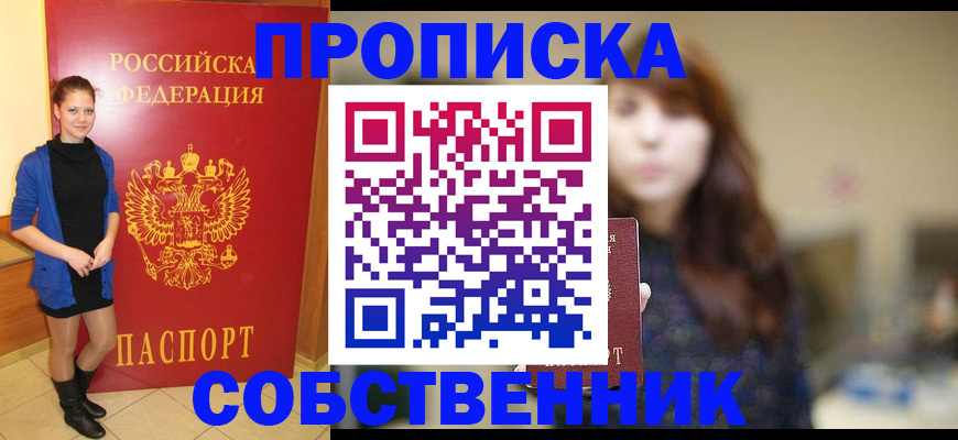 прописка поиск в Сорске