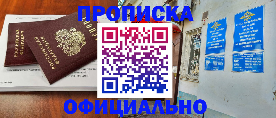 прописка для школы в Сорске